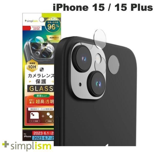 Simplism シンプリズム iPhone 15 / 15 Plus 精密設計ケース専用 スーパークリア レンズ保護ガラス 光沢 TR-IP23M2-LGL-ARCC