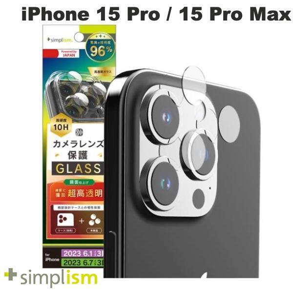 Simplism シンプリズム iPhone 15 Pro / 15 Pro Max 精密設計ケース専用 スーパークリア レンズ保護ガラス 光沢 TR-IP23M3-LGL-ARCC