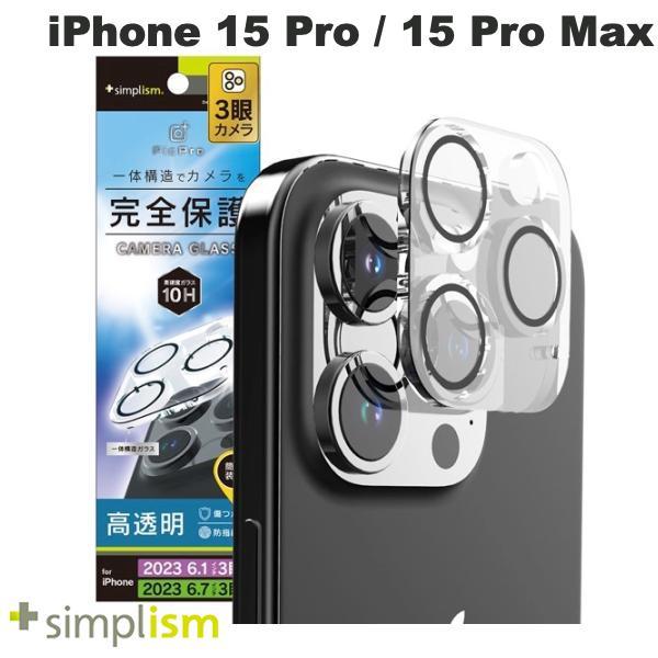 Simplism シンプリズム iPhone 15 Pro / 15 Pro Max [PicPro] クリア カメラレンズ保護ガラス TR-IP23M3-LCA-PCCCC