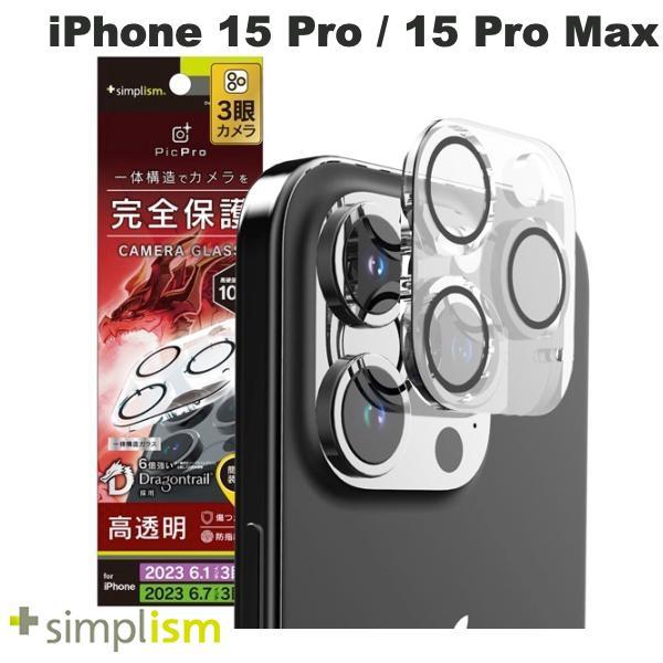 Simplism シンプリズム iPhone 15 Pro / 15 Pro Max [PicPro] Dragontrail クリア カメラレンズ保護ガラス TR-IP23M3-LCA-DTCCCC