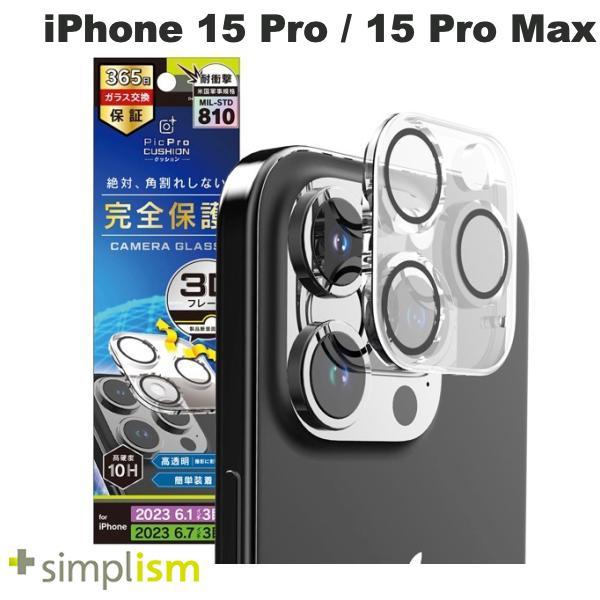 Simplism シンプリズム iPhone 15 Pro / 15 Pro Max [PicPro CUSHION] クリア カメラレンズ保護ガラス 光沢 TR-IP23M3-LCF-PCCL