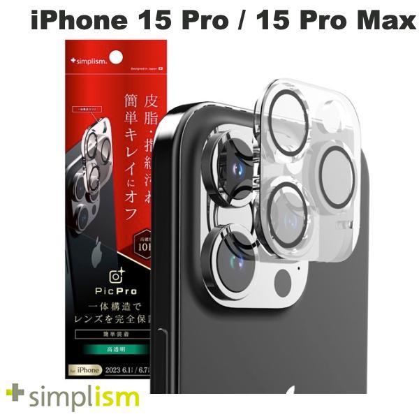 Simplism シンプリズム iPhone 15 Pro / 15 Pro Max [ナノコート] クリア カメラレンズ保護ガラス TW-IP23M3-LCA-PSLCCC