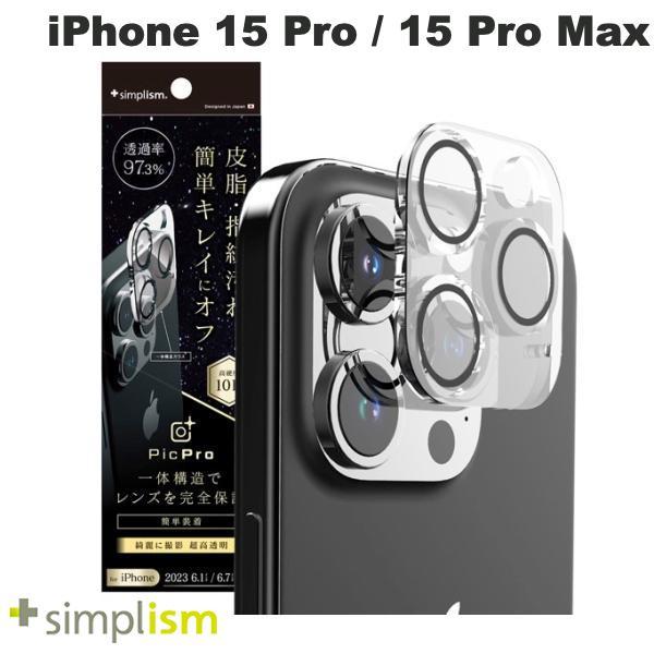 Simplism シンプリズム iPhone 15 Pro / 15 Pro Max [ナノコート] ウルトラクリア カメラレンズ保護ガラス TW-IP23M3-LCA-PSL2AC