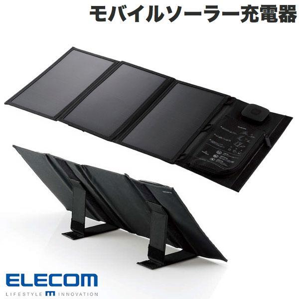 エレコム 21Wモバイルソーラー充電器 MPA-S03BK スタンド付き 最大出力