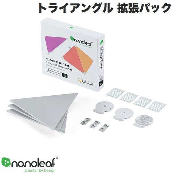 Nanoleaf Shapes トライアングル 拡張パック 3枚入り NL47-0001TW-3PK ナノリーフ