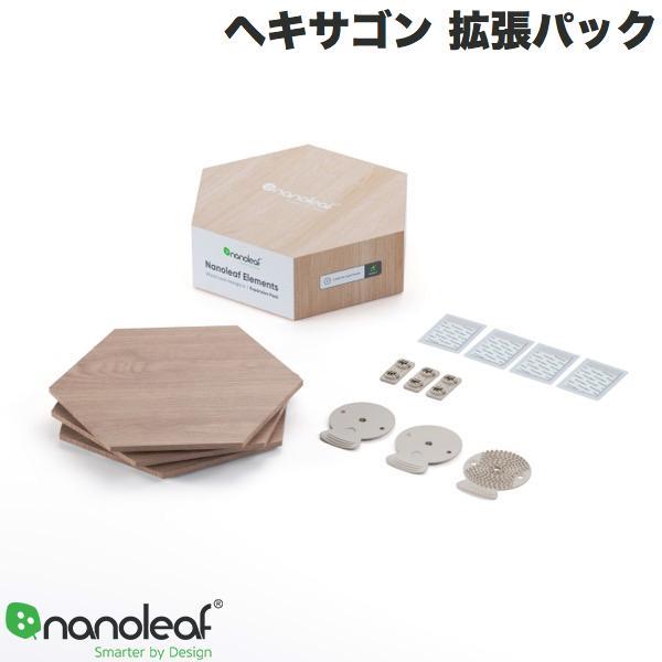 Nanoleaf Elements ヘキサゴン 拡張パック 3枚入り NL52-E-0001HB-3PK ナノリーフ