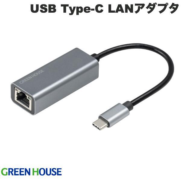 GreenHouse グリーンハウス USB Type-C to ギガビット イーサネット アダプター Gigabit対応 LANアダプタ グレー GH-ULACB-GY