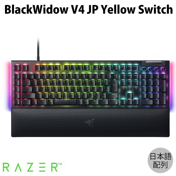 Razer BLACKWIDOW V4 JP配列イエロースイッチ BlackWidow Razer V4 JP Yellow Switch 日本語配列 黄軸 有線