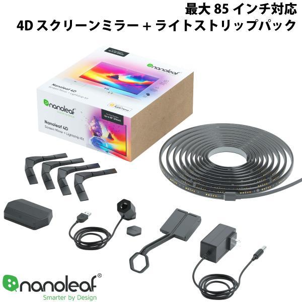 Nanoleaf ナノリーフ 最大85インチ テレビ/モニター対応 4D スクリーンミラー+ライトストリップパック NF082K06-52LS