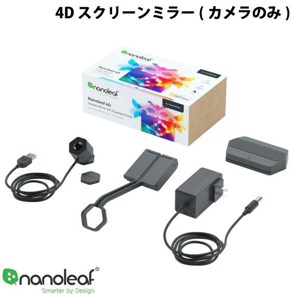 Nanoleaf ナノリーフ 4D スクリーンミラーパック カメラのみ NF082K06-1CK