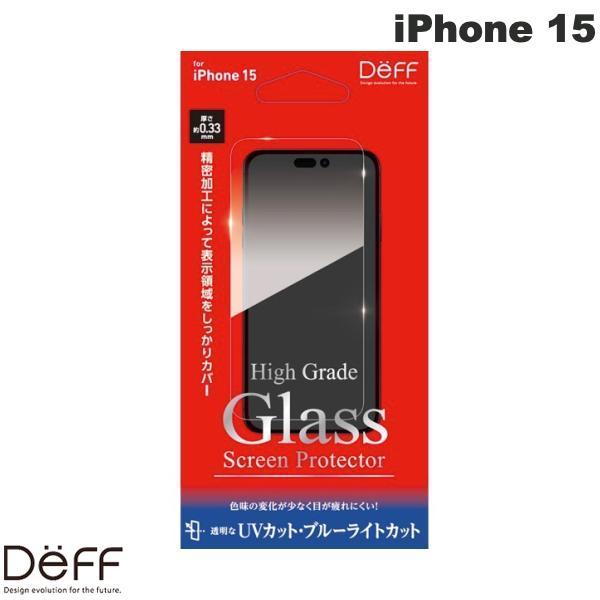 Deff ディーフ iPhone 15 High Grade Glass Screen Protector UVカット+ブルーライトカット 0.33mm DG-IP23MU3F