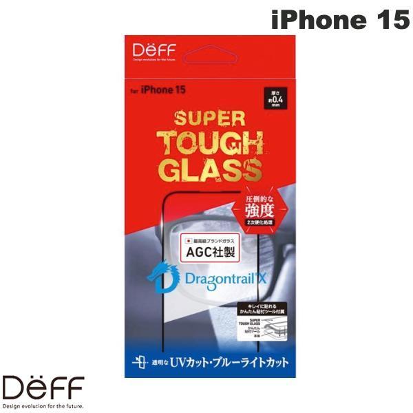 Deff ディーフ iPhone 15 SUPER TOUGH GLASS UVカット+ブルーライトカット 0.4mm DG-IP23MU4DF