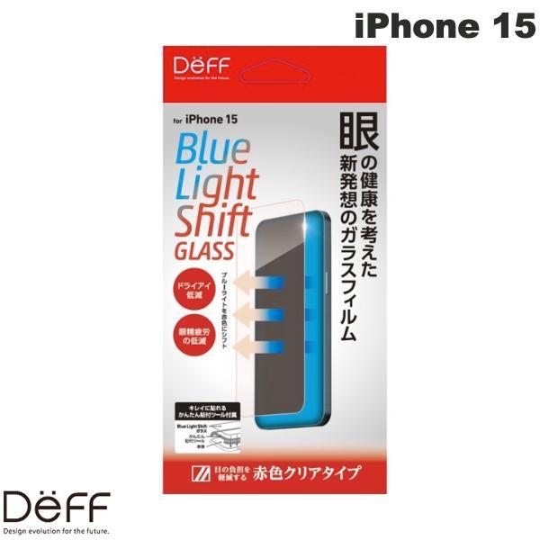 Deff ディーフ iPhone 15 BLUE LIGHT SHIFT GLASS ブルーライトシフト 0.33mm DG-IP23MBS3F