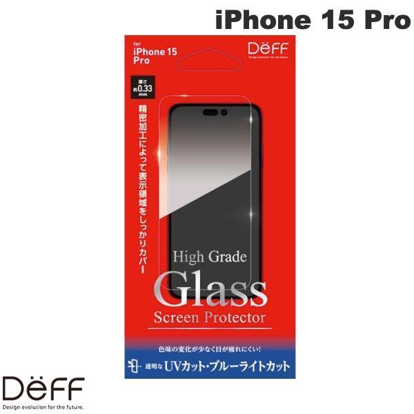 Deff ディーフ iPhone 15 Pro High Grade Glass Screen Protector UVカット+ブルーライトカット 0.33mm DG-IP23MPU3F