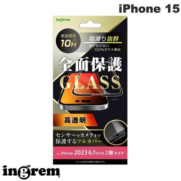 ingrem イングレム iPhone 15 ガラスフィルム 10H 全面保護 光沢 ブラック IN-P41F/CGB
