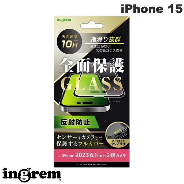 ingrem イングレム iPhone 15 ガラスフィルム 10H 全面保護 反射防止 ブラック IN-P41F/HGB