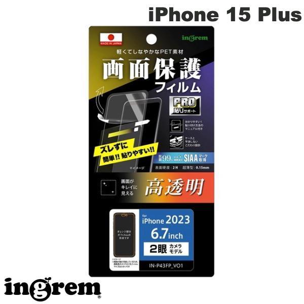 ingrem イングレム iPhone 15 Plus フィルム プロ貼りサポート 指紋防止 光沢 抗菌・抗ウイルス IN-P43FP/A1