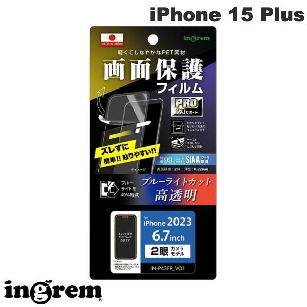 ingrem イングレム iPhone 15 Plus フィルム プロ貼りサポート 衝撃吸収 ブルーライトカット 光沢 抗菌・抗ウイルス IN-P43FP/DM