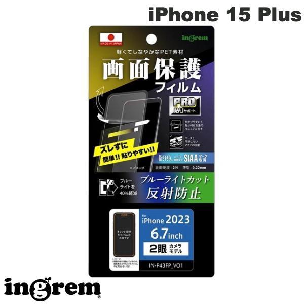 ingrem イングレム iPhone 15 Plus フィルム プロ貼りサポート 衝撃吸収 ブルーライトカット 反射防止 抗菌・抗ウイルス IN-P43FP/DK