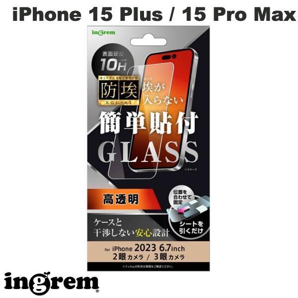 ingrem イングレム iPhone 15 Plus / 15 Pro Max ガラスフィルム 防埃 10H 光沢 IN-P44F/BSCG