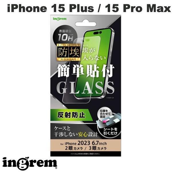 ingrem イングレム iPhone 15 Plus / 15 Pro Max ガラスフィルム 防埃 10H 反射防止 IN-P44F/BSHG