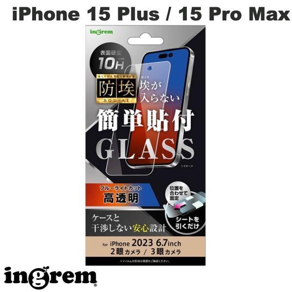 ingrem イングレム iPhone 15 Plus / 15 Pro Max ガラスフィルム 防埃 10H ブルーライトカット 光沢 IN-P44F/BSMG