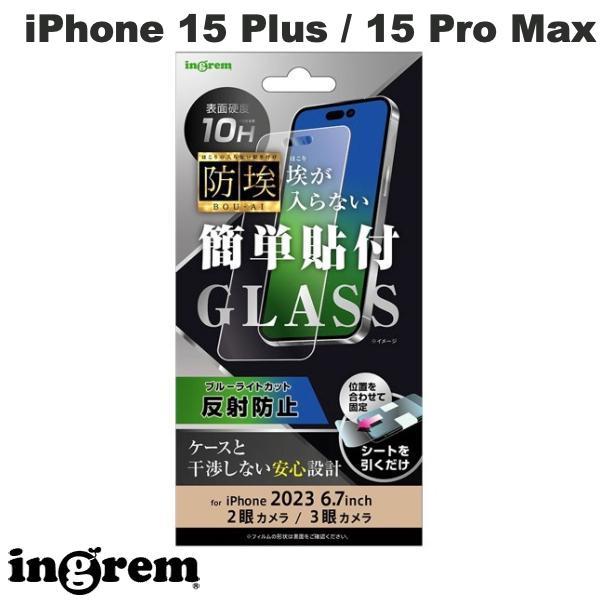 ingrem イングレム iPhone 15 Plus / 15 Pro Max ガラスフィルム 防埃 10H ブルーライトカット 反射防止 IN-P44F/BSKG