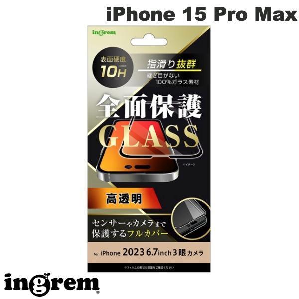 ingrem イングレム iPhone 15 Pro Max ガラスフィルム 10H 全面保護 光沢 ブラック IN-P44F/CGB