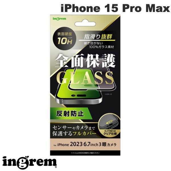 ingrem イングレム iPhone 15 Pro Max ガラスフィルム 10H 全面保護 反射防止 ブラック IN-P44F/HGB