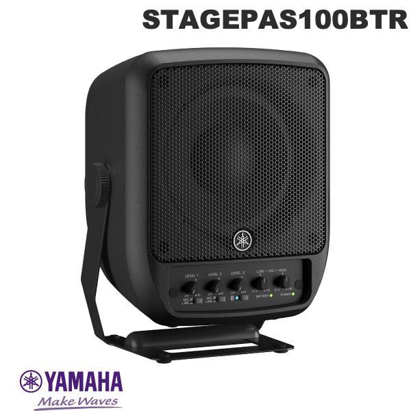 【値下不可】美品YAMAHA STAGEPAS 100BTRバッテリー有 YAMAHA（ヤマハ） YAMAHA STAGEPAS 100BTR バッテリー内蔵 ポータブル