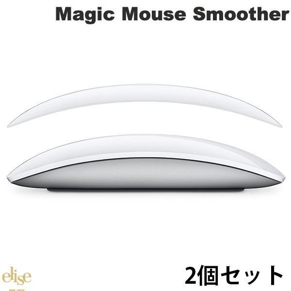 Elise Essential エリーゼエッセンシャル Magic Mouse Smoother for Apple Magic Mouse 2 (2セット) E-MMS-WT2