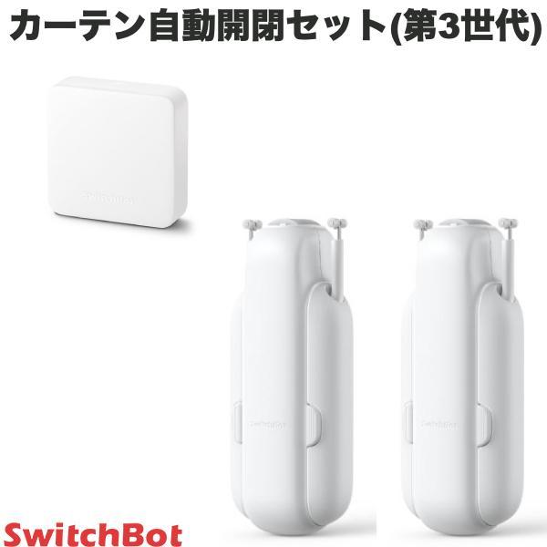 SwitchBot カーテン自動開閉セット