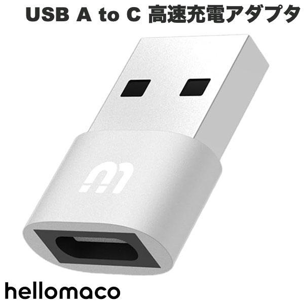 Three1 Design スリーワンデザイン hellomaco USB A to C 高速充電変換アダプタ MUSB-C-A-AD-2-S