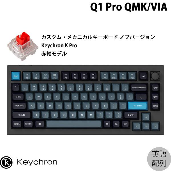 Keychron Q1 Pro カーボンブラック Mac英語配列 Keychron K Pro 赤軸 