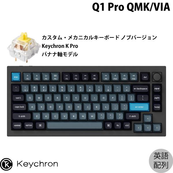 Keychron Q1 Pro カーボンブラック Mac英語配列 Keychron K Pro バナナ軸 RGBライト メカニカルキーボード ノブバージョン