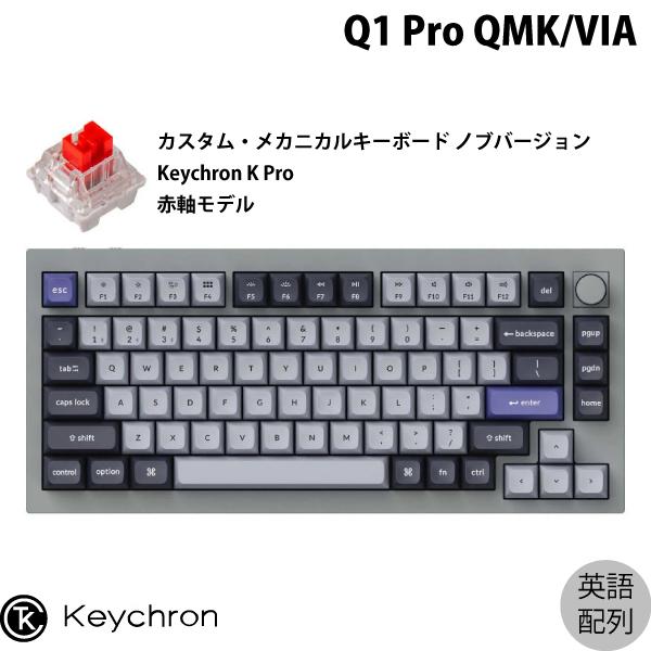 Keychron Q1 Pro シルバーグレー Mac英語配列 Keychron K Pro 赤軸 RGBライト メカニカルキーボード ノブバージョン