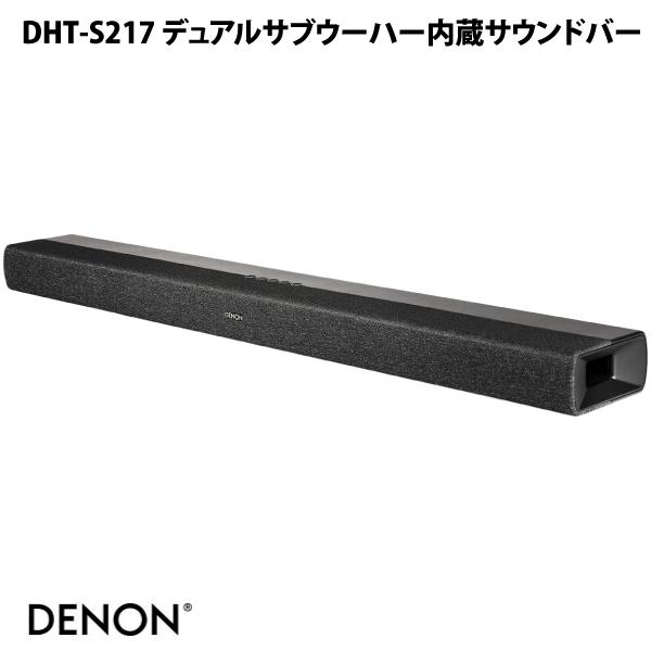 DENON デノン DHT-S217 デュアルサブウーハー内蔵サウンドバー DHTS217K