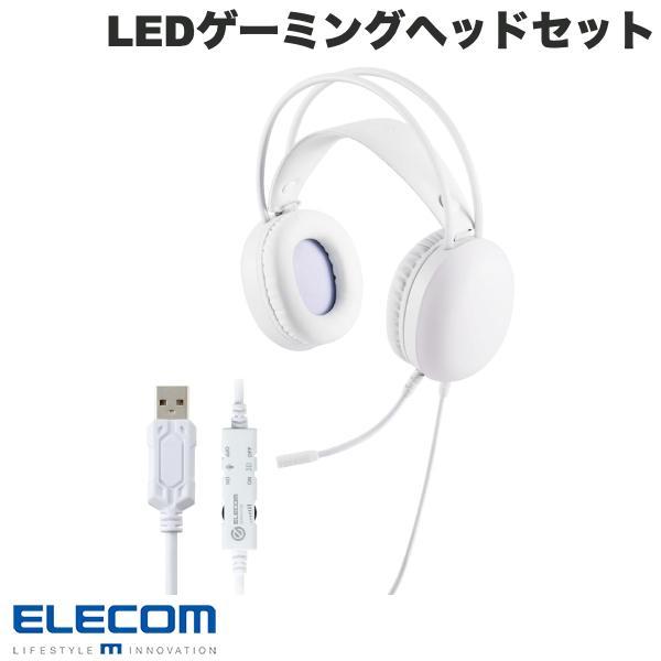 エレコム ELECOM LEDハウジング USBゲーミングヘッドセット 両耳オーバーヘッド 50mmドライバー ホワイト HS-G09SUWH