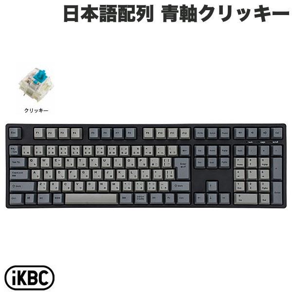 iKBC IK-CD108 日本語配列 有線 フルサイズ ホットスワップ