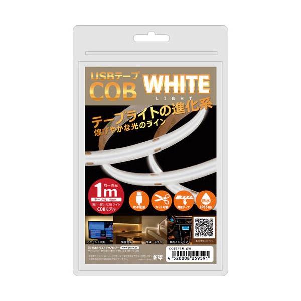 JTT 日本トラストテクノロジー USBテープ COBライト 1m ホワイト COBTP1M-WH