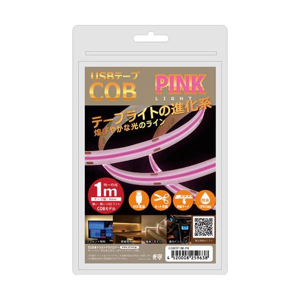 JTT 日本トラストテクノロジー USBテープ COBライト 1m ピンク COBTP1M-PK