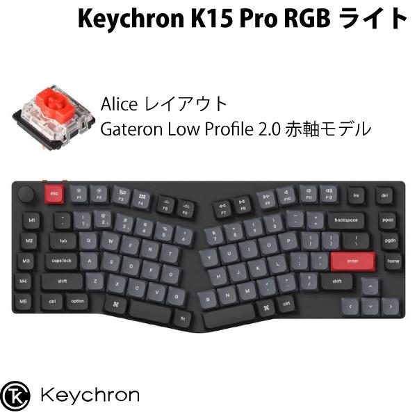 Keychron K15 Pro 茶軸 新品】茶軸）メカニカルキーボード）Keychron K15 Pro