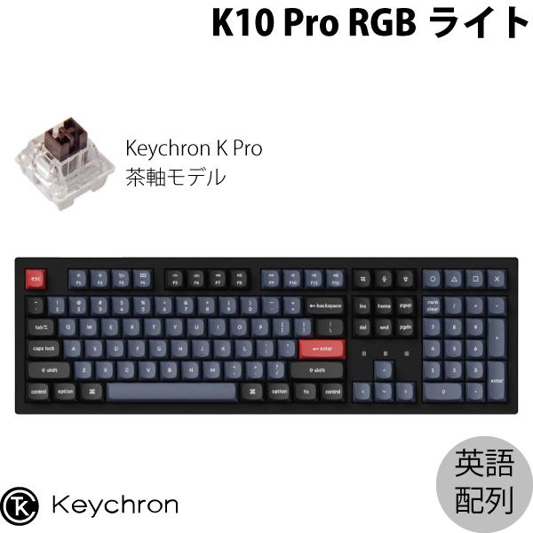 Keychron K10 Pro QMK/VIA Mac英語配列 ホットスワップ Keychron K Pro 茶軸 RGBライト カスタムメカニカルキーボード