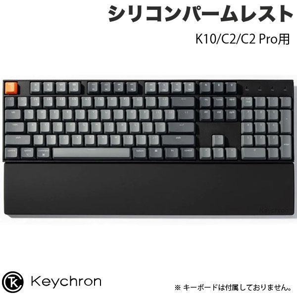 Keychron キークロン K10/C2/C2 Pro用 シリコンパームレスト PR48 PR48