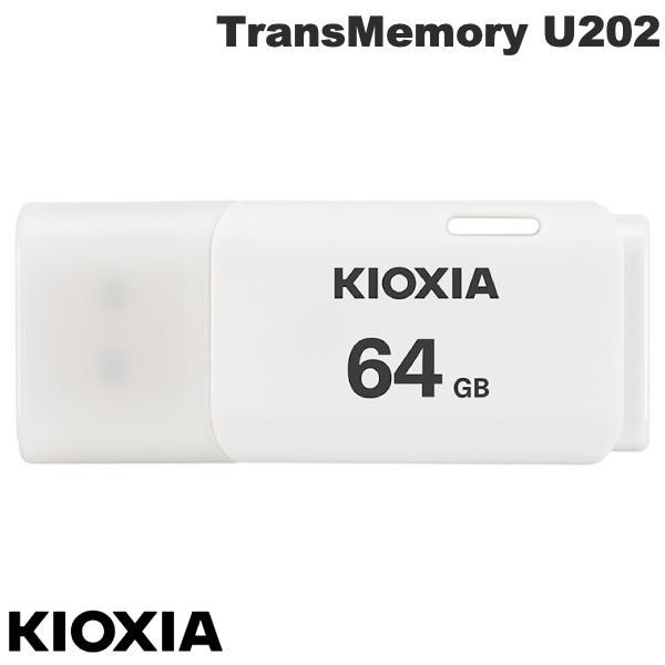 他サイト： 【並行輸入品】KIOXIA キオクシア 64GB TransMemory U202 USB2.0 キャップ式 USBメモリー ホワイト 海外パッケージの商品画像