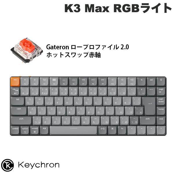 Keychron K3 Max QMK/VIA Mac日本語配列 ホットスワップ Gateron ロー 