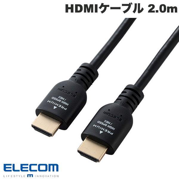 エレコム ELECOM HDMIケーブル Premium スタンダード 2.0m ブラック DH-HDPS14E20BK2