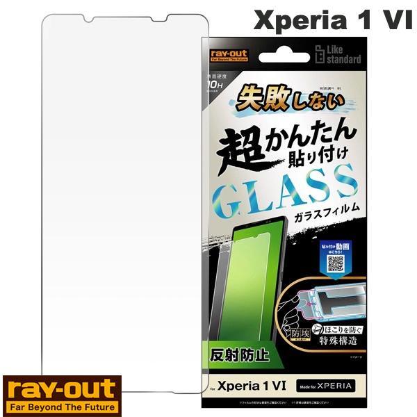Ray Out レイアウト Xperia 1 VI Like standard 失敗しない 超かんたん貼り付け キット付き ガラスフィルム 10H 反射防止
