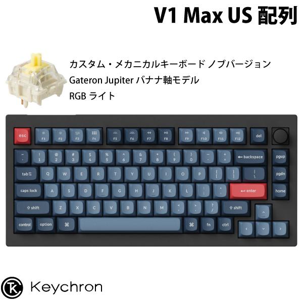 Keychron V1 Max QMK/VIA カーボンブラック 英語配列 ホット Keychron V1 Max QMK/VIA カーボンブラック 英語配列 ホット