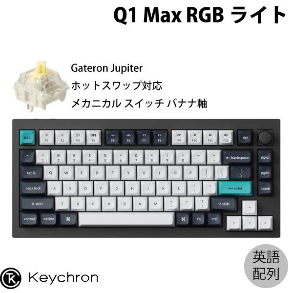 Keychron（キークロン） Keychron Q1 Max QMK/VIA カーボンブラック